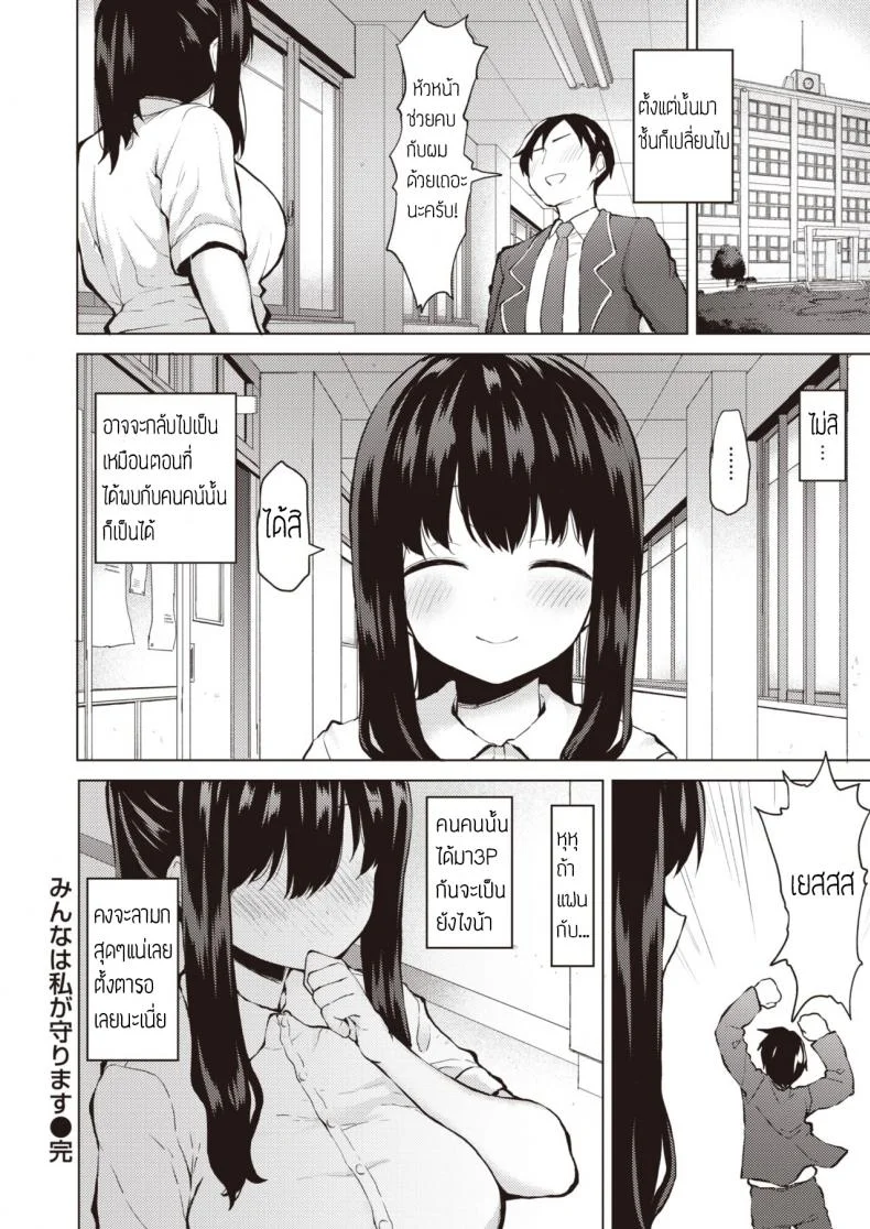 ชั้นจะปกป้องทุกคนเอง [B-Ginga] Minna wa Watashi ga Mamorimasu หน้า 22