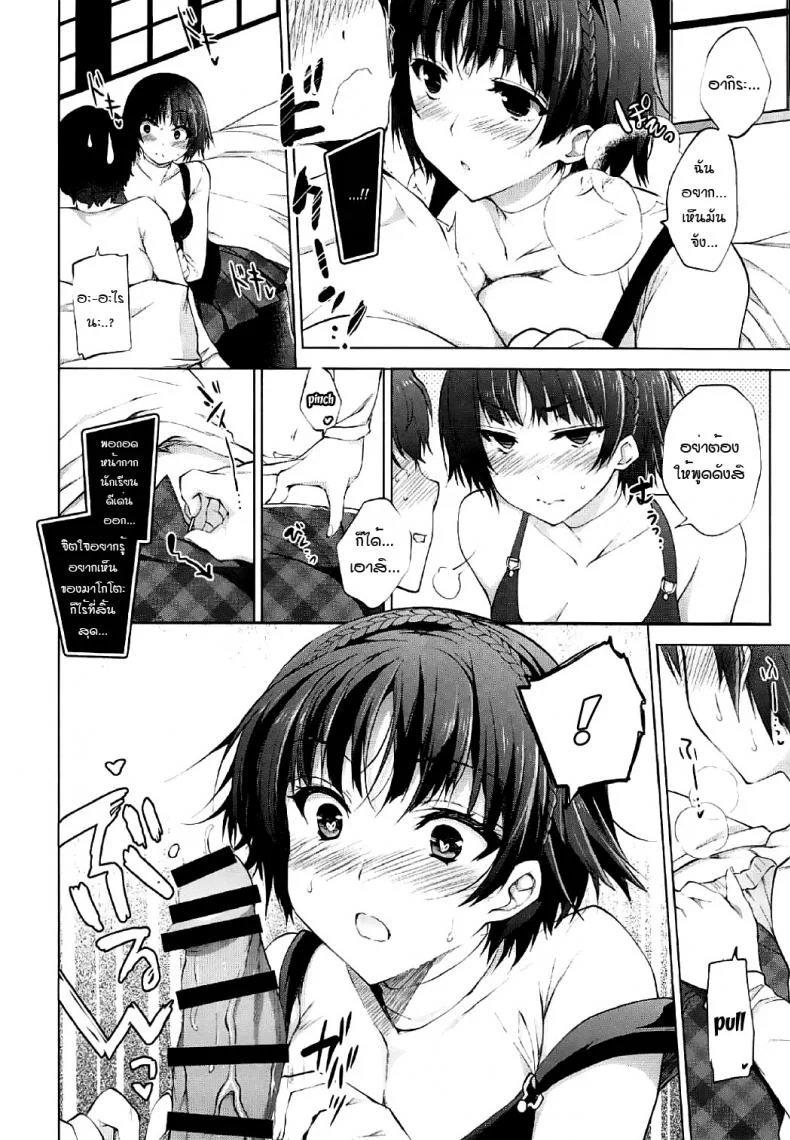 [Ninokoya (Ninoko)] Boku no Kawaii Seitokaichou (Persona 5) หน้า 6