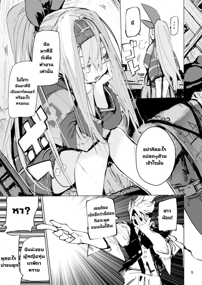 บอกว่าอย่ามองไง [Hyoco Road (Hyocorou)] Amunero หน้า 5