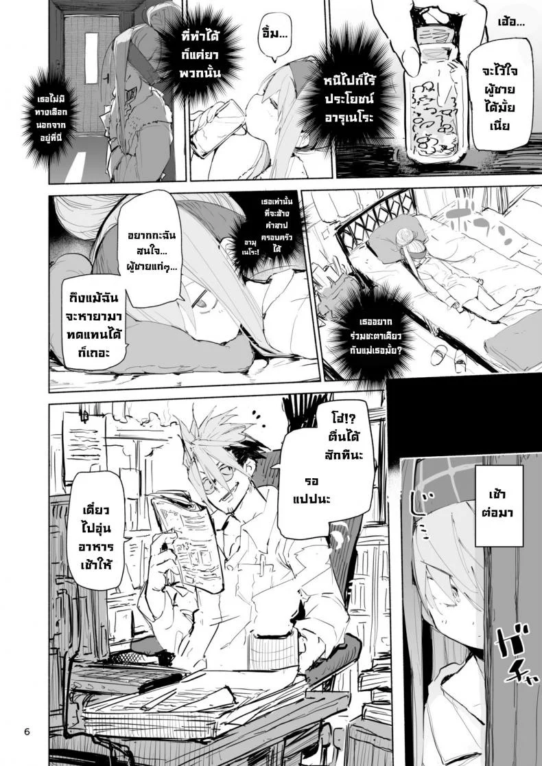 บอกว่าอย่ามองไง [Hyoco Road (Hyocorou)] Amunero หน้า 6