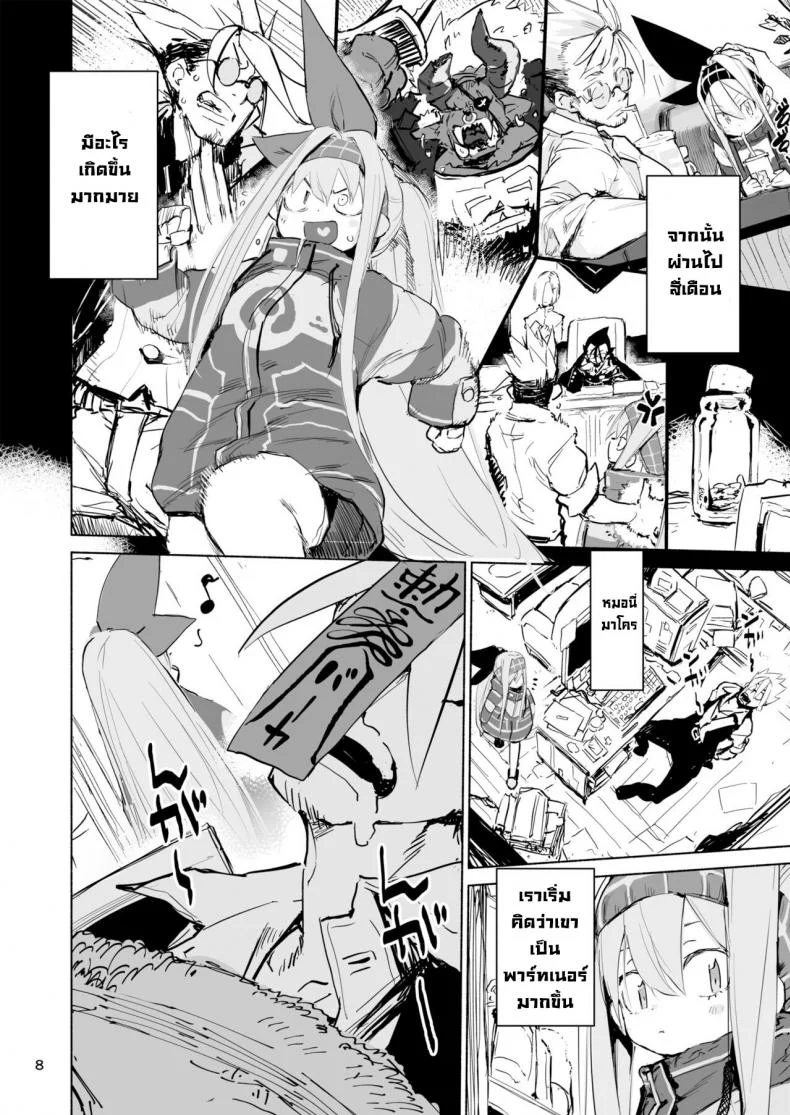 บอกว่าอย่ามองไง [Hyoco Road (Hyocorou)] Amunero หน้า 8