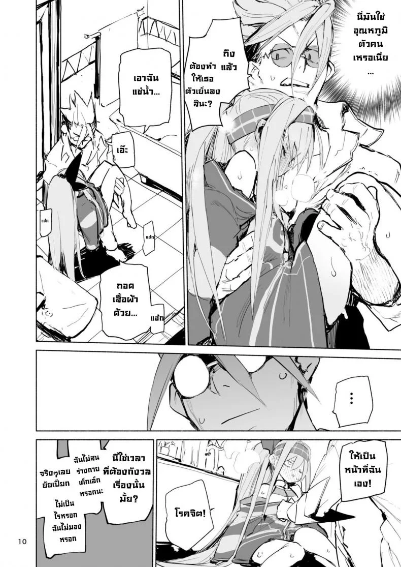 บอกว่าอย่ามองไง [Hyoco Road (Hyocorou)] Amunero หน้า 10