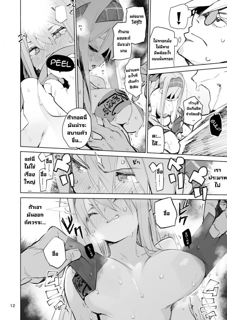 บอกว่าอย่ามองไง [Hyoco Road (Hyocorou)] Amunero หน้า 12