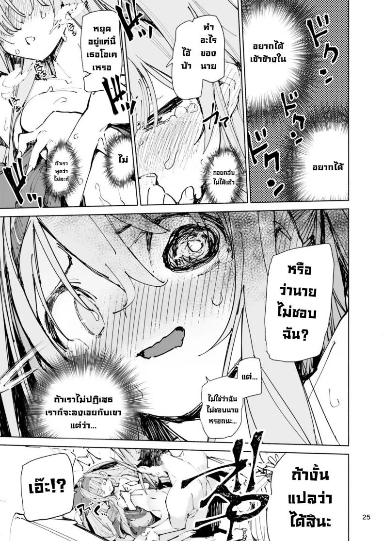 บอกว่าอย่ามองไง [Hyoco Road (Hyocorou)] Amunero หน้า 25