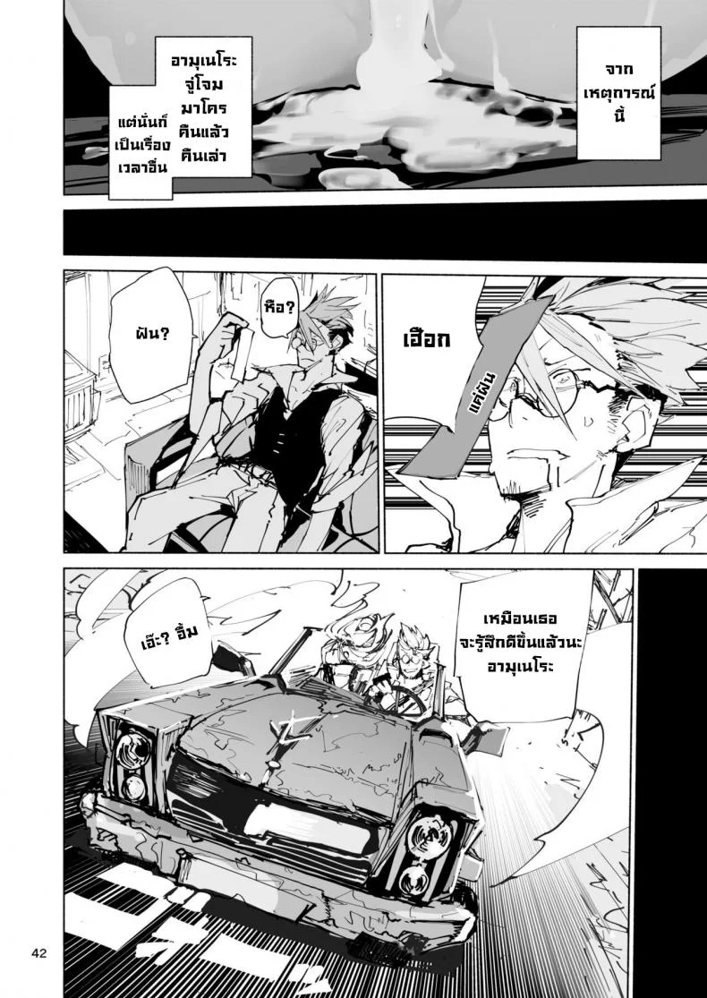 บอกว่าอย่ามองไง [Hyoco Road (Hyocorou)] Amunero หน้า 42