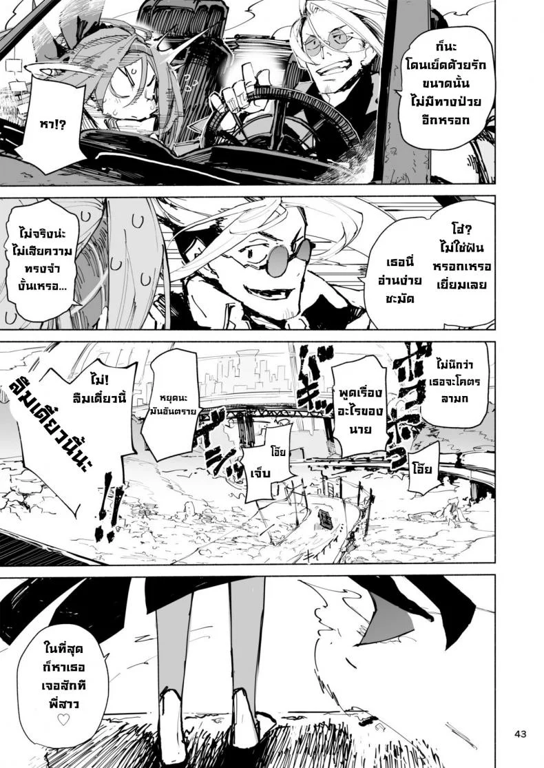 บอกว่าอย่ามองไง [Hyoco Road (Hyocorou)] Amunero หน้า 43