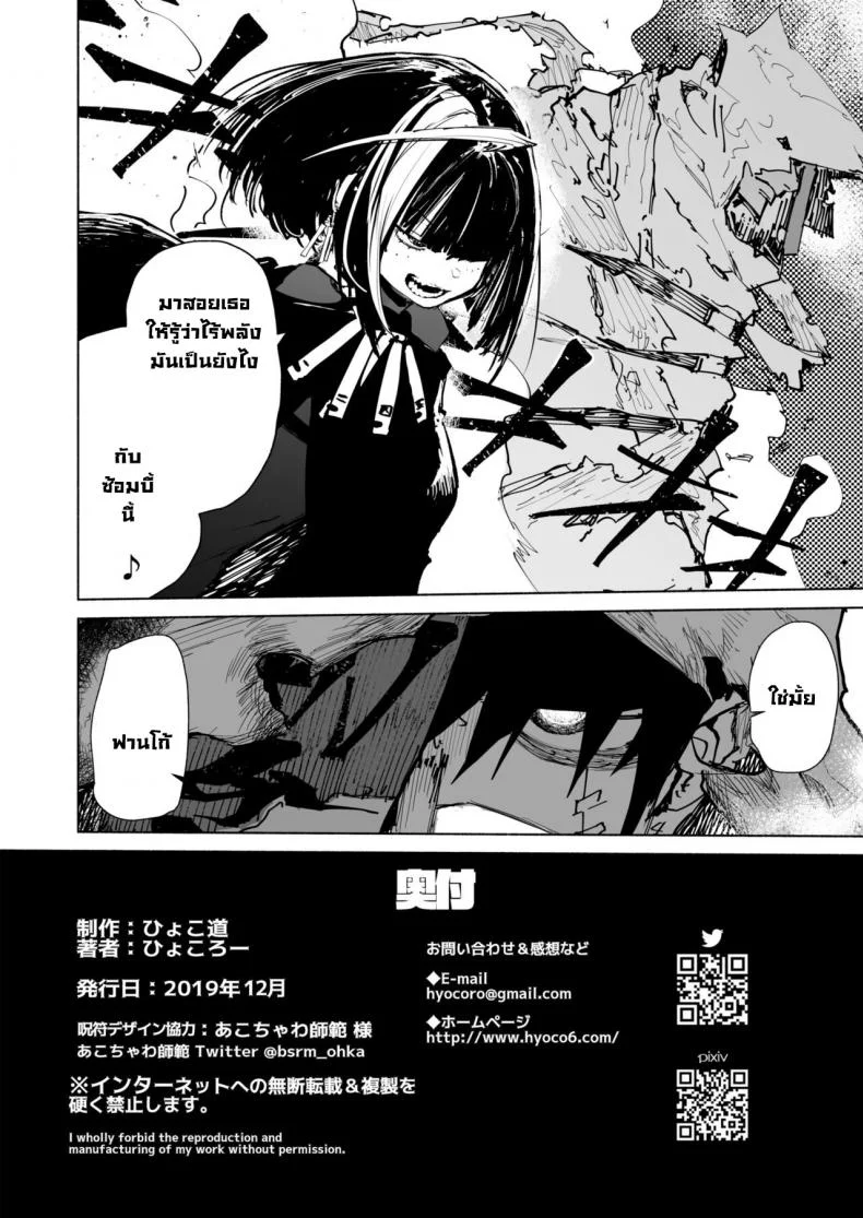 บอกว่าอย่ามองไง [Hyoco Road (Hyocorou)] Amunero หน้า 44