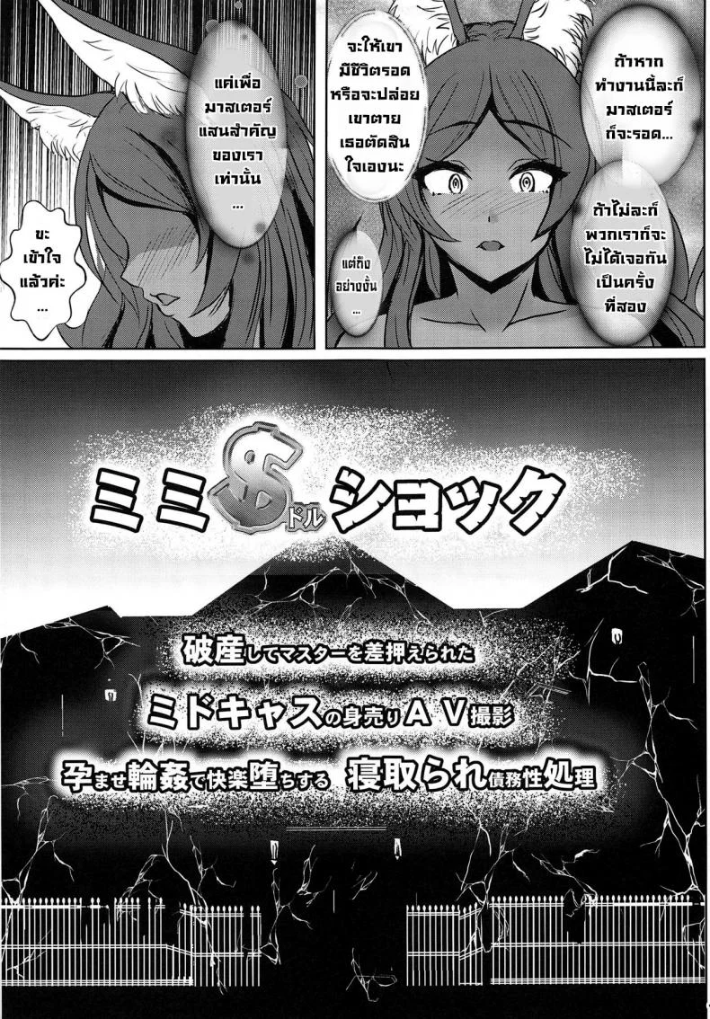 เล่น AV ปลดหนี้ (C96) [Many B (Oume Nyora)] Mimi$Shock Hasan Shite Master o Sashiosaerareta MidCas no Miuri AV Satsuei Haramase Rinkan de Kairaku Ochi suru Netorare Saimu Seishori (FateGrand Order) หน้า 6