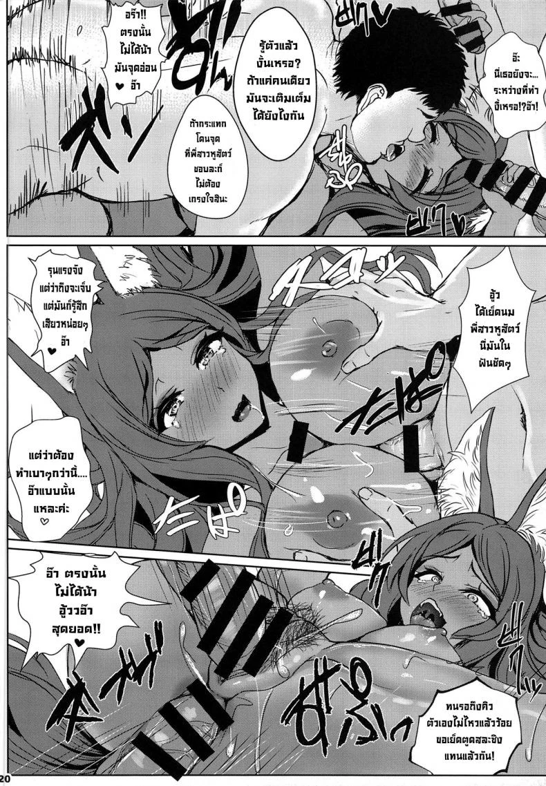 เล่น AV ปลดหนี้ (C96) [Many B (Oume Nyora)] Mimi$Shock Hasan Shite Master o Sashiosaerareta MidCas no Miuri AV Satsuei Haramase Rinkan de Kairaku Ochi suru Netorare Saimu Seishori (FateGrand Order) หน้า 19