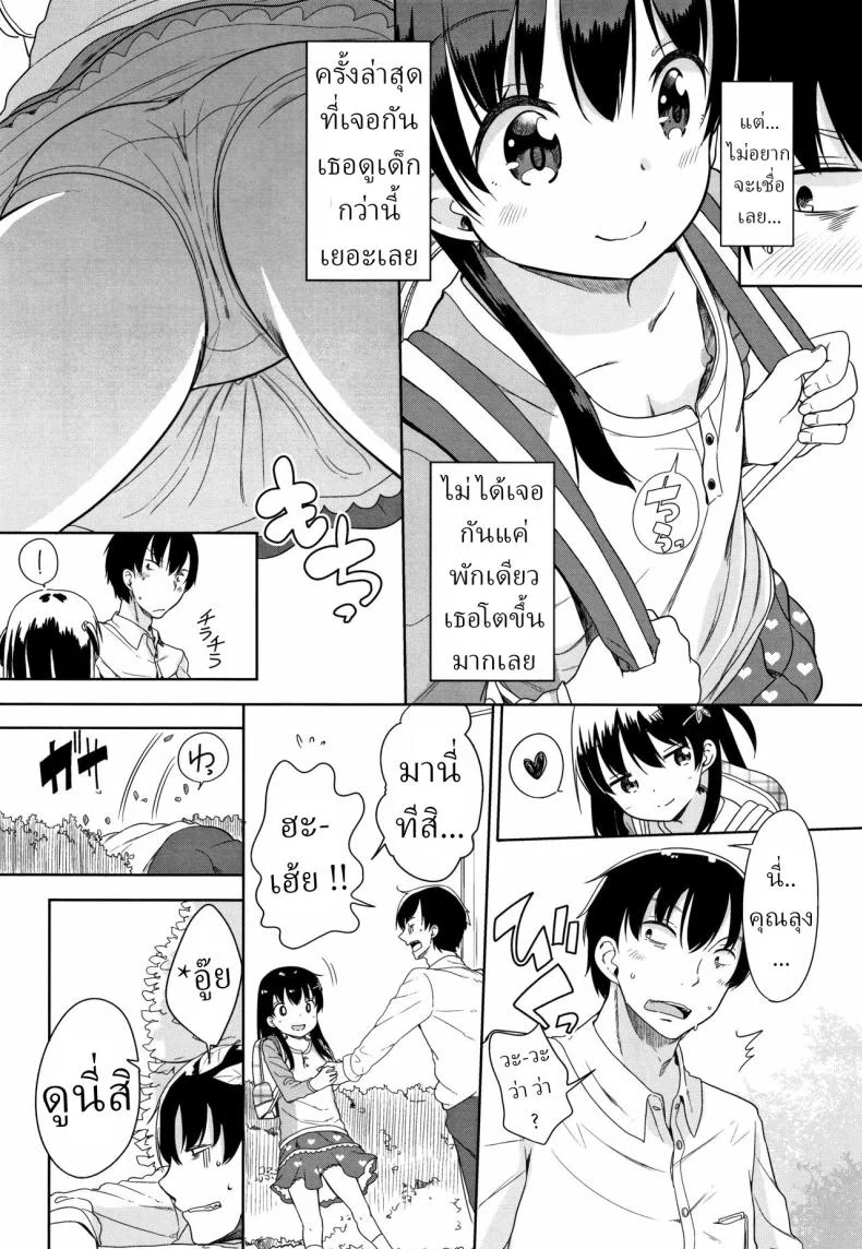 ความเครียดเป็นเหตุ [Fuyuno Mikan] Kaisha Sabottara Loli Bitch to Deatta Ken หน้า 4