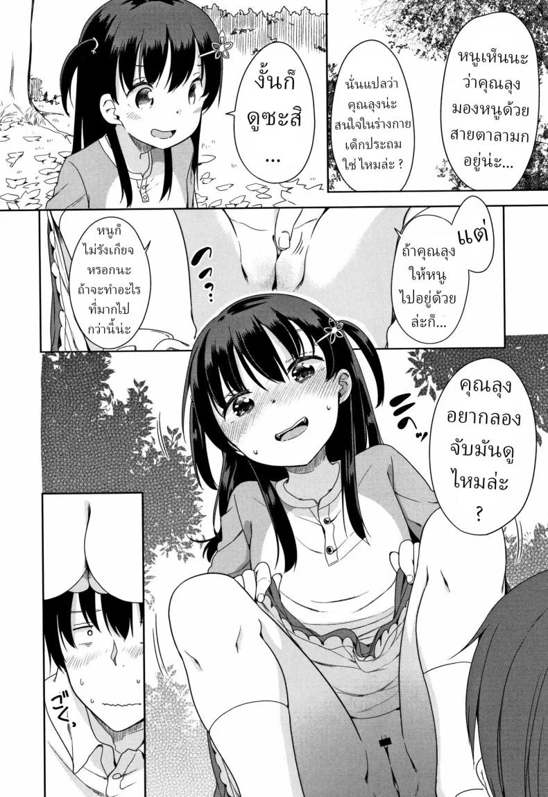 ความเครียดเป็นเหตุ [Fuyuno Mikan] Kaisha Sabottara Loli Bitch to Deatta Ken หน้า 6
