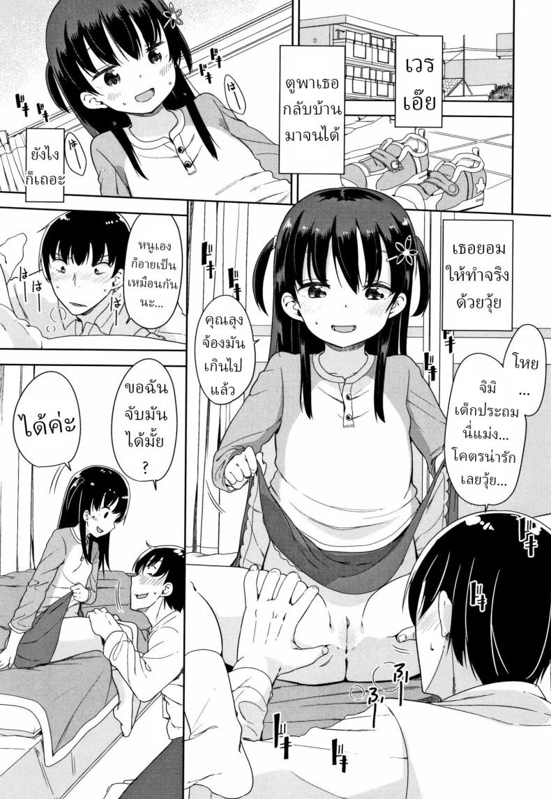 ความเครียดเป็นเหตุ [Fuyuno Mikan] Kaisha Sabottara Loli Bitch to Deatta Ken หน้า 7