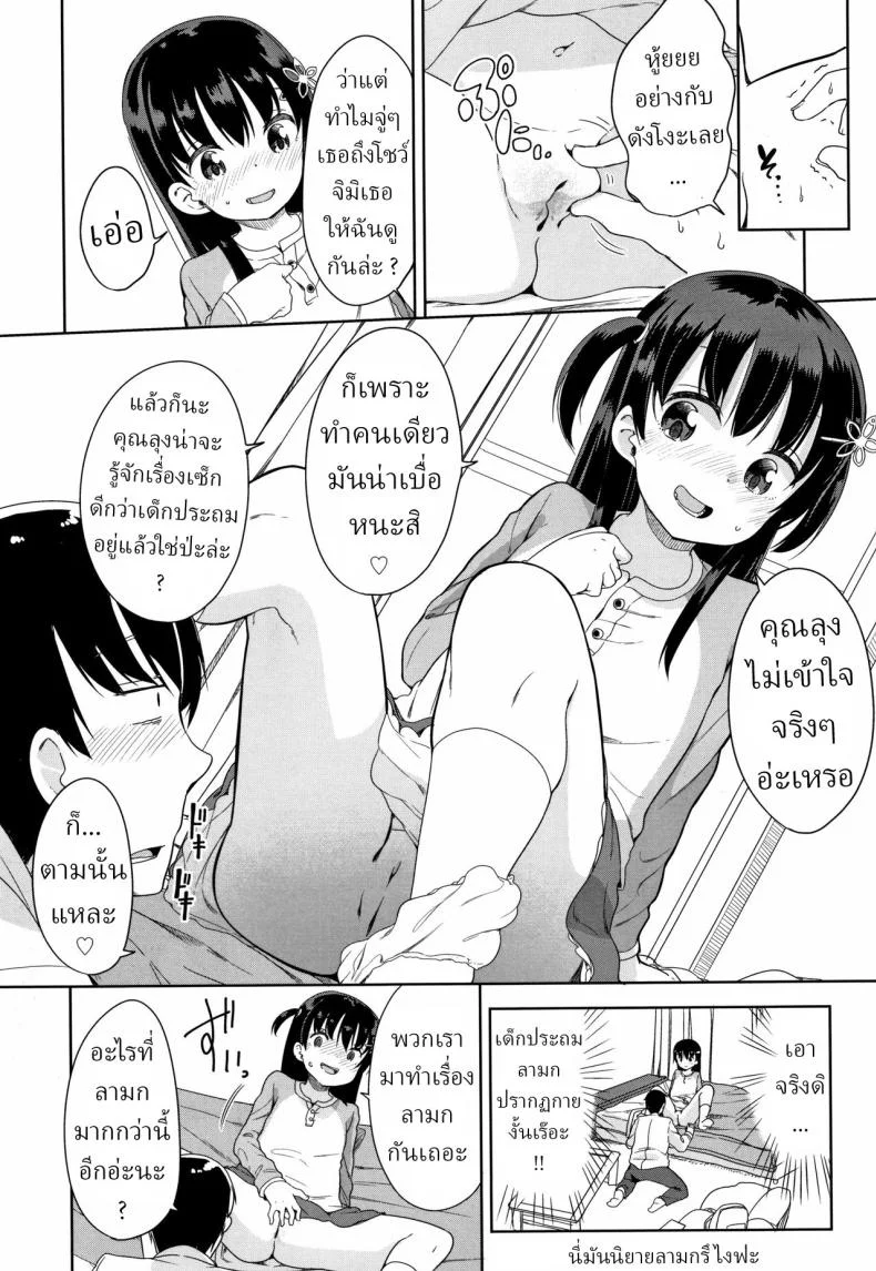 ความเครียดเป็นเหตุ [Fuyuno Mikan] Kaisha Sabottara Loli Bitch to Deatta Ken หน้า 8