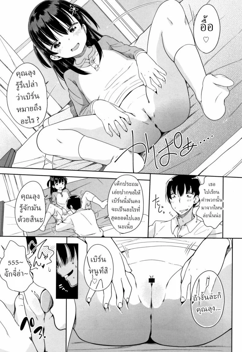 ความเครียดเป็นเหตุ [Fuyuno Mikan] Kaisha Sabottara Loli Bitch to Deatta Ken หน้า 9