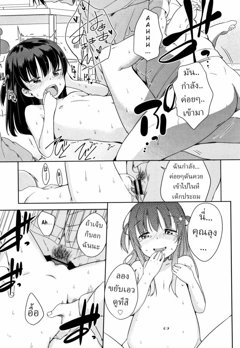 ความเครียดเป็นเหตุ [Fuyuno Mikan] Kaisha Sabottara Loli Bitch to Deatta Ken หน้า 15