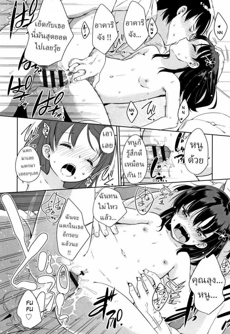 ความเครียดเป็นเหตุ [Fuyuno Mikan] Kaisha Sabottara Loli Bitch to Deatta Ken หน้า 20