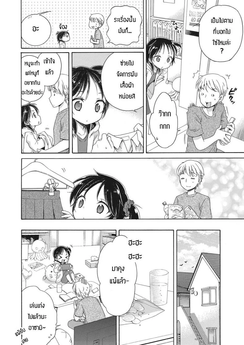 มาลองถามกับคุณแอพพลิเคชั่นกันเถอะ [Inuboshi] Apurisannikiitemiyo หน้า 4