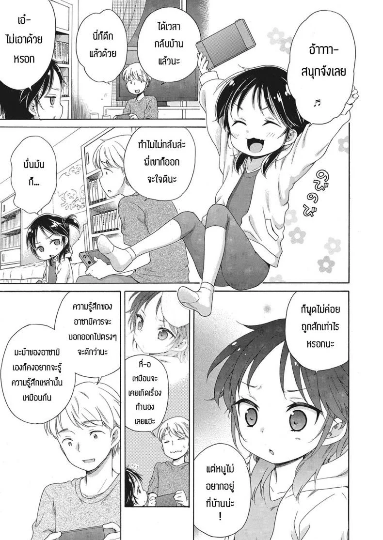 มาลองถามกับคุณแอพพลิเคชั่นกันเถอะ [Inuboshi] Apurisannikiitemiyo หน้า 5