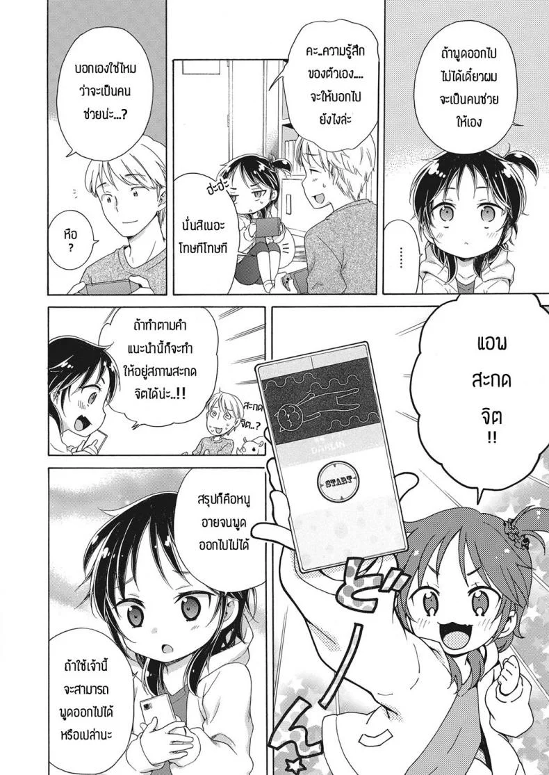 มาลองถามกับคุณแอพพลิเคชั่นกันเถอะ [Inuboshi] Apurisannikiitemiyo หน้า 6