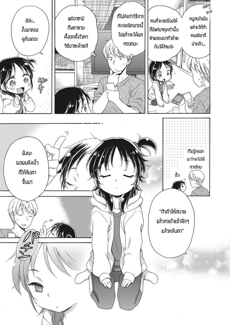 มาลองถามกับคุณแอพพลิเคชั่นกันเถอะ [Inuboshi] Apurisannikiitemiyo หน้า 7