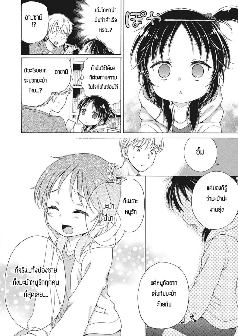 มาลองถามกับคุณแอพพลิเคชั่นกันเถอะ [Inuboshi] Apurisannikiitemiyo หน้า 8