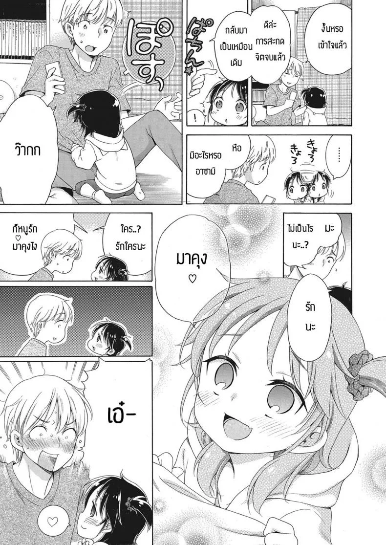 มาลองถามกับคุณแอพพลิเคชั่นกันเถอะ [Inuboshi] Apurisannikiitemiyo หน้า 9