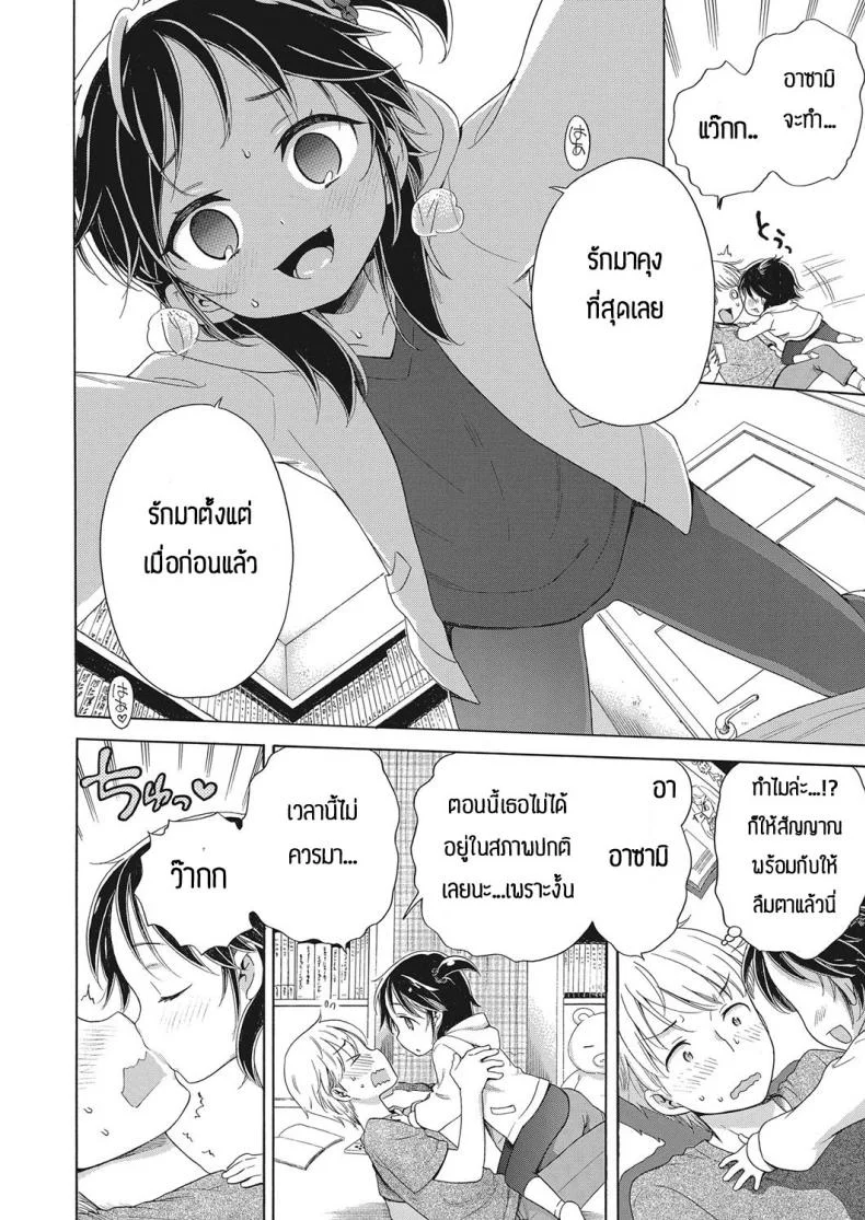 มาลองถามกับคุณแอพพลิเคชั่นกันเถอะ [Inuboshi] Apurisannikiitemiyo หน้า 10
