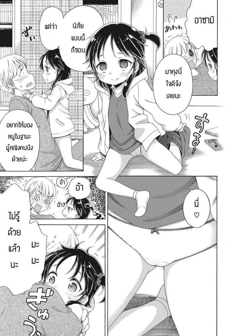 มาลองถามกับคุณแอพพลิเคชั่นกันเถอะ [Inuboshi] Apurisannikiitemiyo หน้า 11