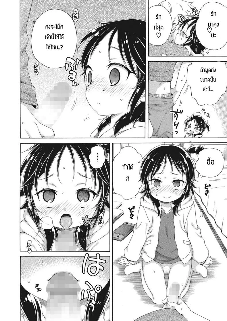 มาลองถามกับคุณแอพพลิเคชั่นกันเถอะ [Inuboshi] Apurisannikiitemiyo หน้า 12
