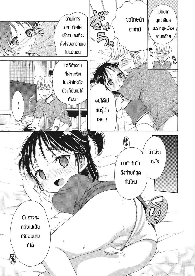 มาลองถามกับคุณแอพพลิเคชั่นกันเถอะ [Inuboshi] Apurisannikiitemiyo หน้า 17