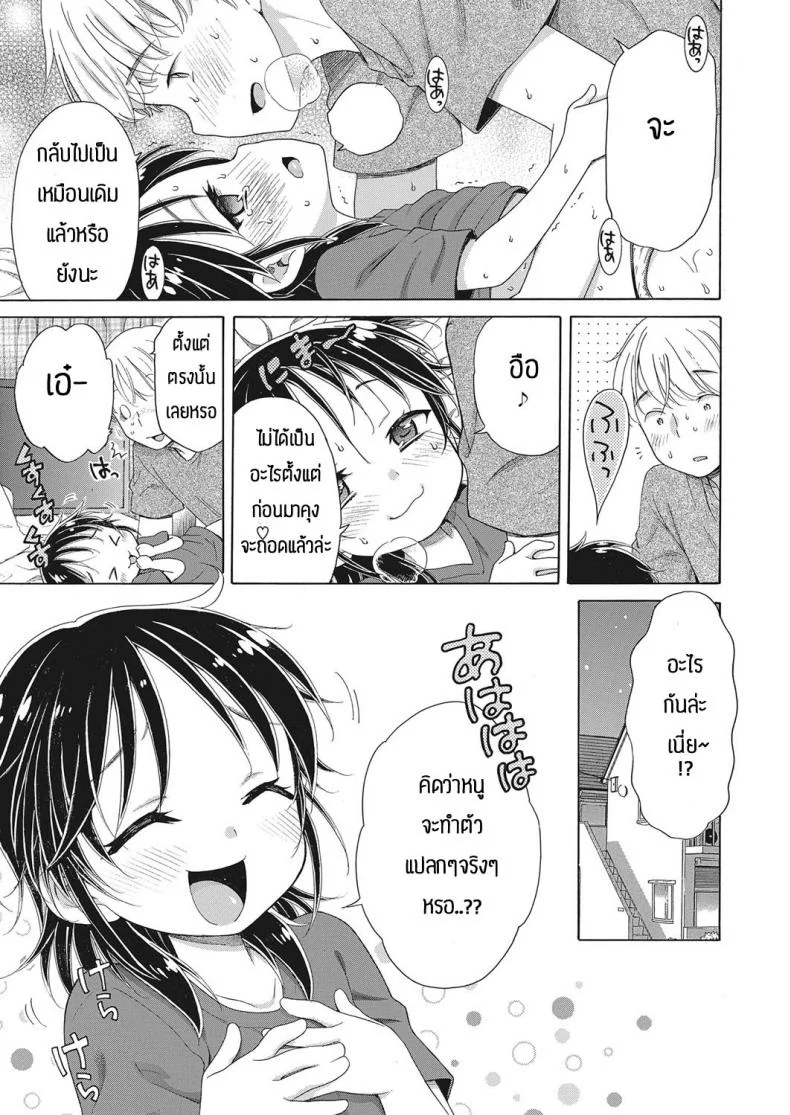 มาลองถามกับคุณแอพพลิเคชั่นกันเถอะ [Inuboshi] Apurisannikiitemiyo หน้า 23