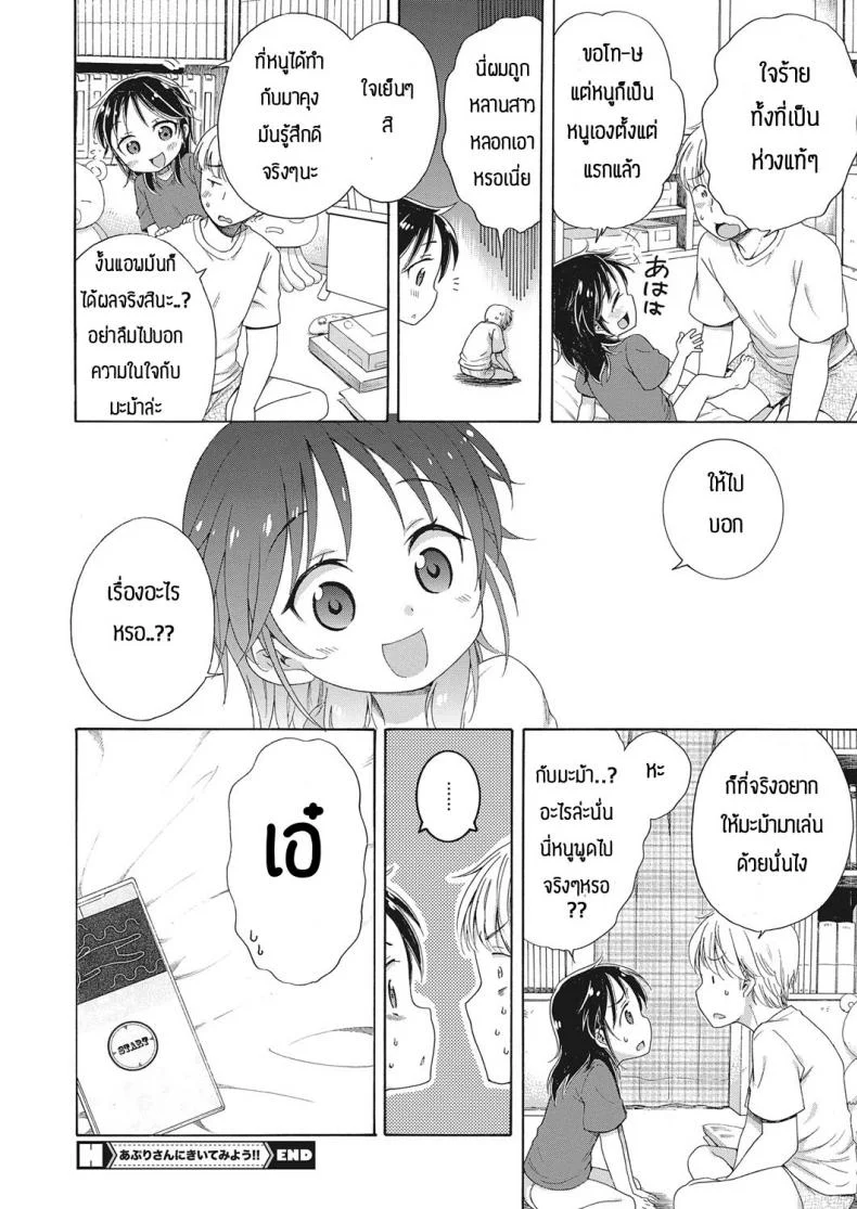 มาลองถามกับคุณแอพพลิเคชั่นกันเถอะ [Inuboshi] Apurisannikiitemiyo หน้า 24
