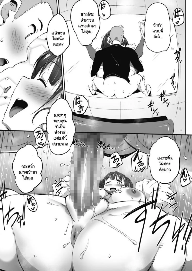 ฮูเร่! ฮูเร่! Go! [Mance] Cheerful♡Reaction หน้า 21