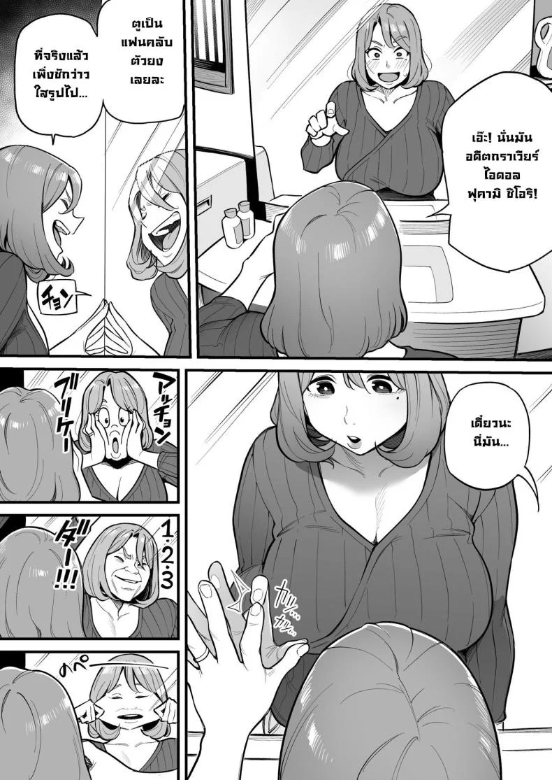 สลับจิตวิญญาณ [Ame no Machi] Soul Swapping Phenomenon -Case 1 Shiori Fukami- หน้า 6