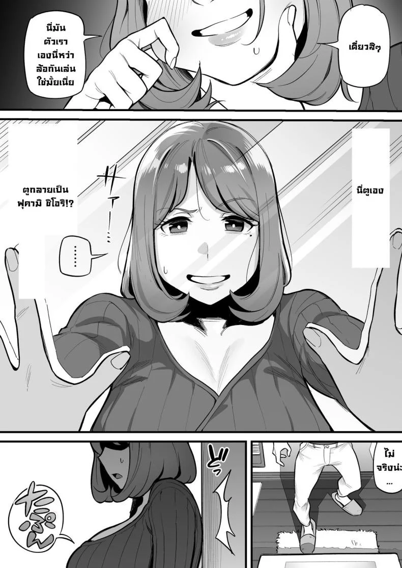 สลับจิตวิญญาณ [Ame no Machi] Soul Swapping Phenomenon -Case 1 Shiori Fukami- หน้า 7