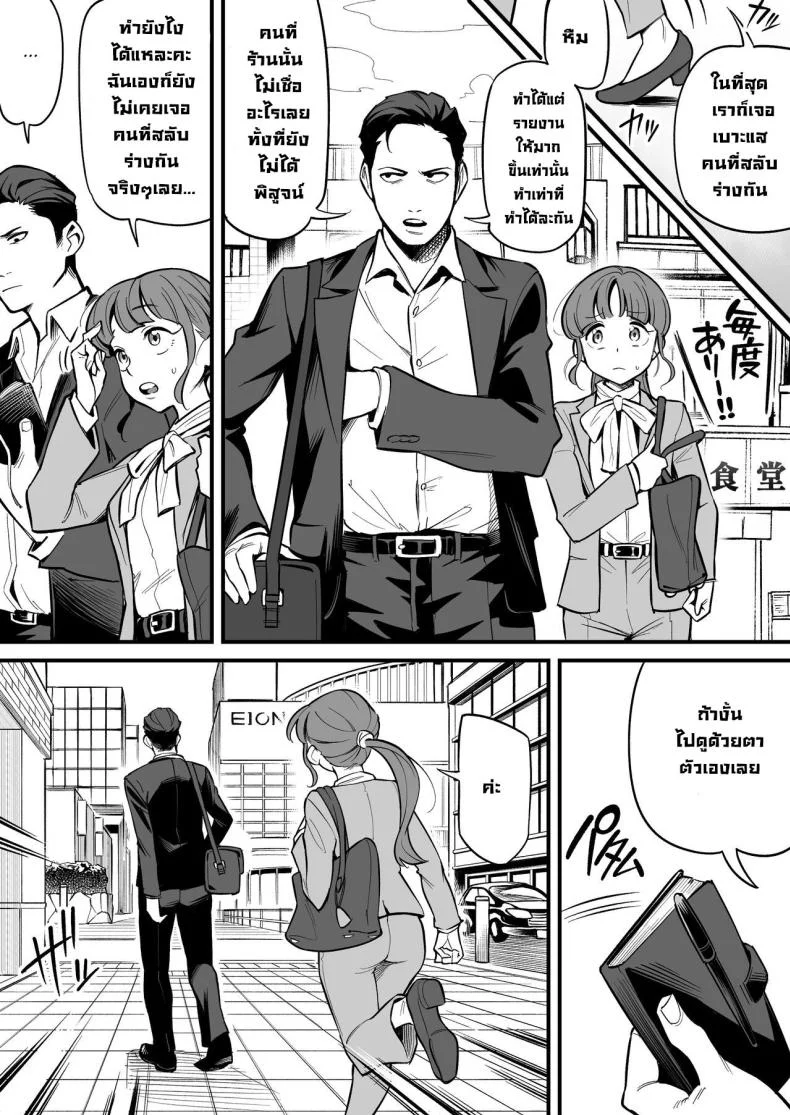 สลับจิตวิญญาณ [Ame no Machi] Soul Swapping Phenomenon -Case 1 Shiori Fukami- หน้า 12