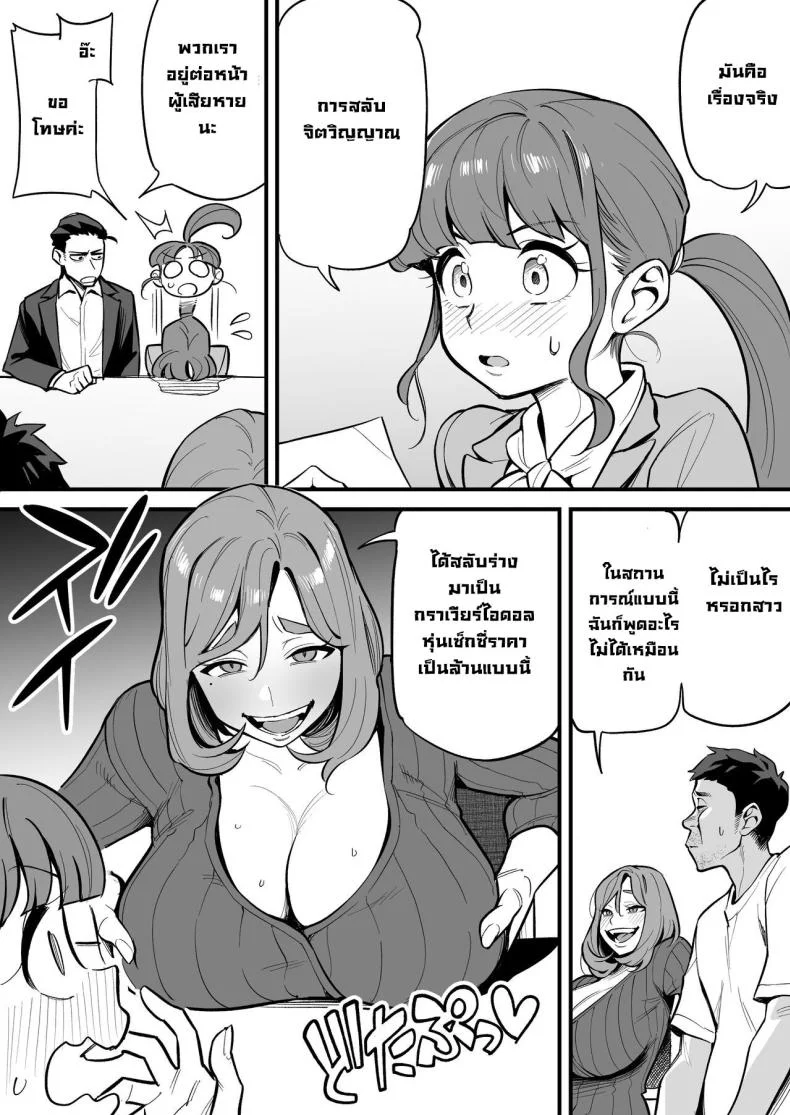 สลับจิตวิญญาณ [Ame no Machi] Soul Swapping Phenomenon -Case 1 Shiori Fukami- หน้า 15