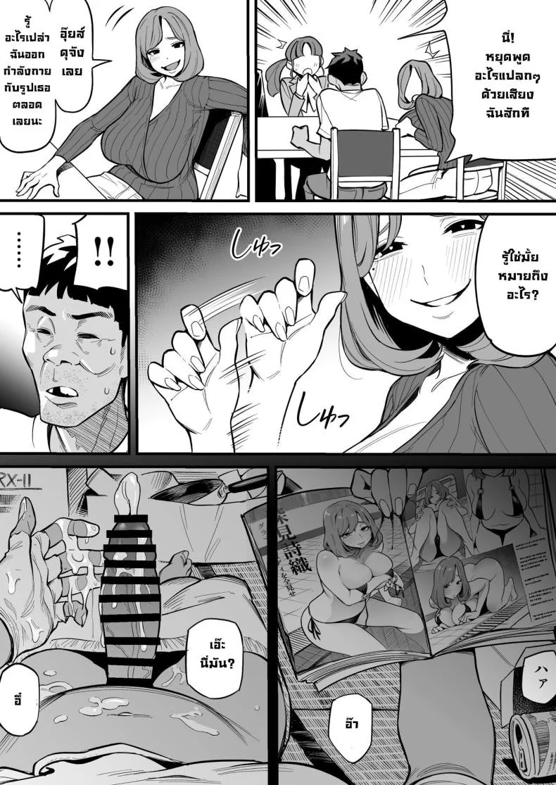 สลับจิตวิญญาณ [Ame no Machi] Soul Swapping Phenomenon -Case 1 Shiori Fukami- หน้า 16