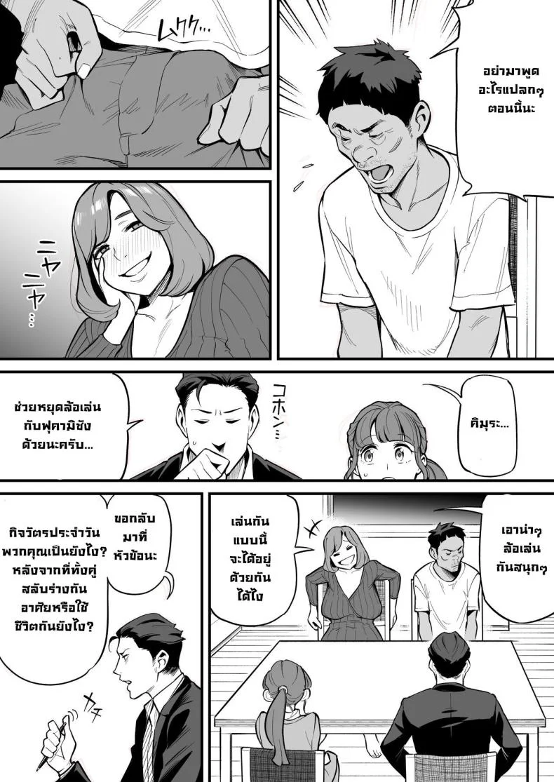 สลับจิตวิญญาณ [Ame no Machi] Soul Swapping Phenomenon -Case 1 Shiori Fukami- หน้า 17