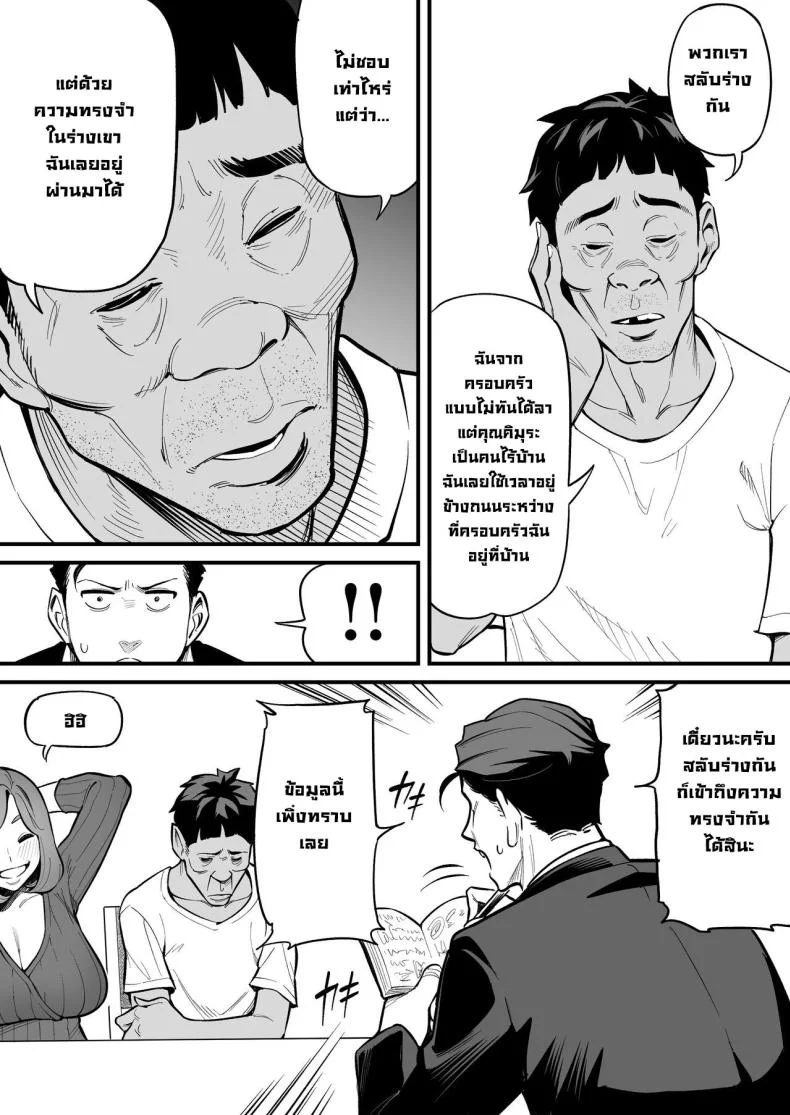 สลับจิตวิญญาณ [Ame no Machi] Soul Swapping Phenomenon -Case 1 Shiori Fukami- หน้า 18