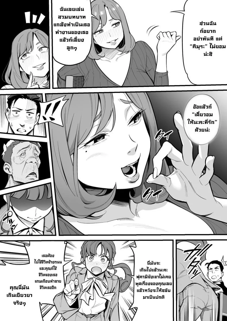 สลับจิตวิญญาณ [Ame no Machi] Soul Swapping Phenomenon -Case 1 Shiori Fukami- หน้า 19