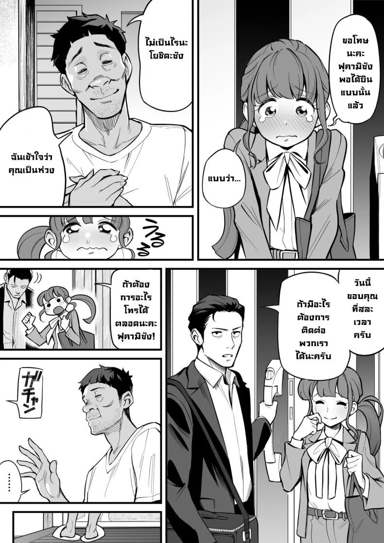 สลับจิตวิญญาณ [Ame no Machi] Soul Swapping Phenomenon -Case 1 Shiori Fukami- หน้า 21