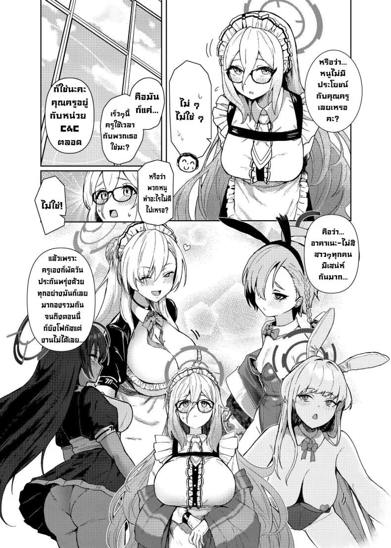 ให้หนูช่วยปลอบใจนะ [Hako no Naka no Medaka (boxReeema)] Akane ni Iyasarete Mimasen ka  Won't You Let Me Comfort You (Blue Archive) หน้า 4