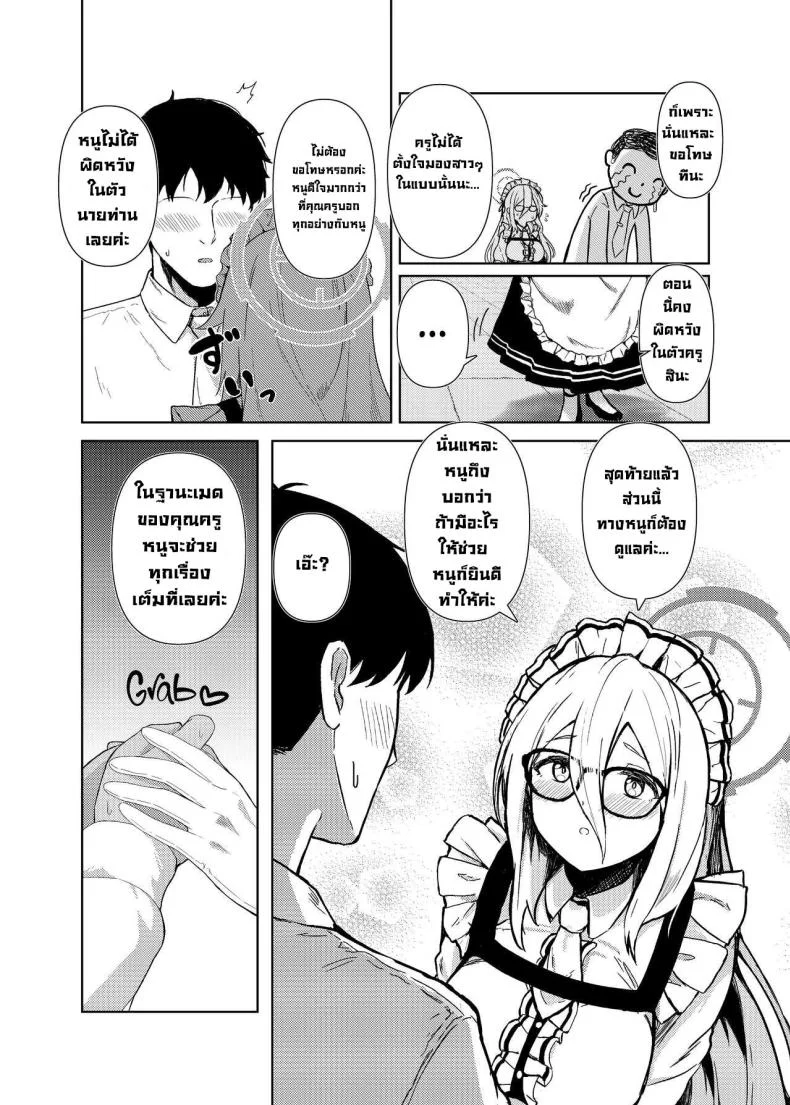 ให้หนูช่วยปลอบใจนะ [Hako no Naka no Medaka (boxReeema)] Akane ni Iyasarete Mimasen ka  Won't You Let Me Comfort You (Blue Archive) หน้า 5