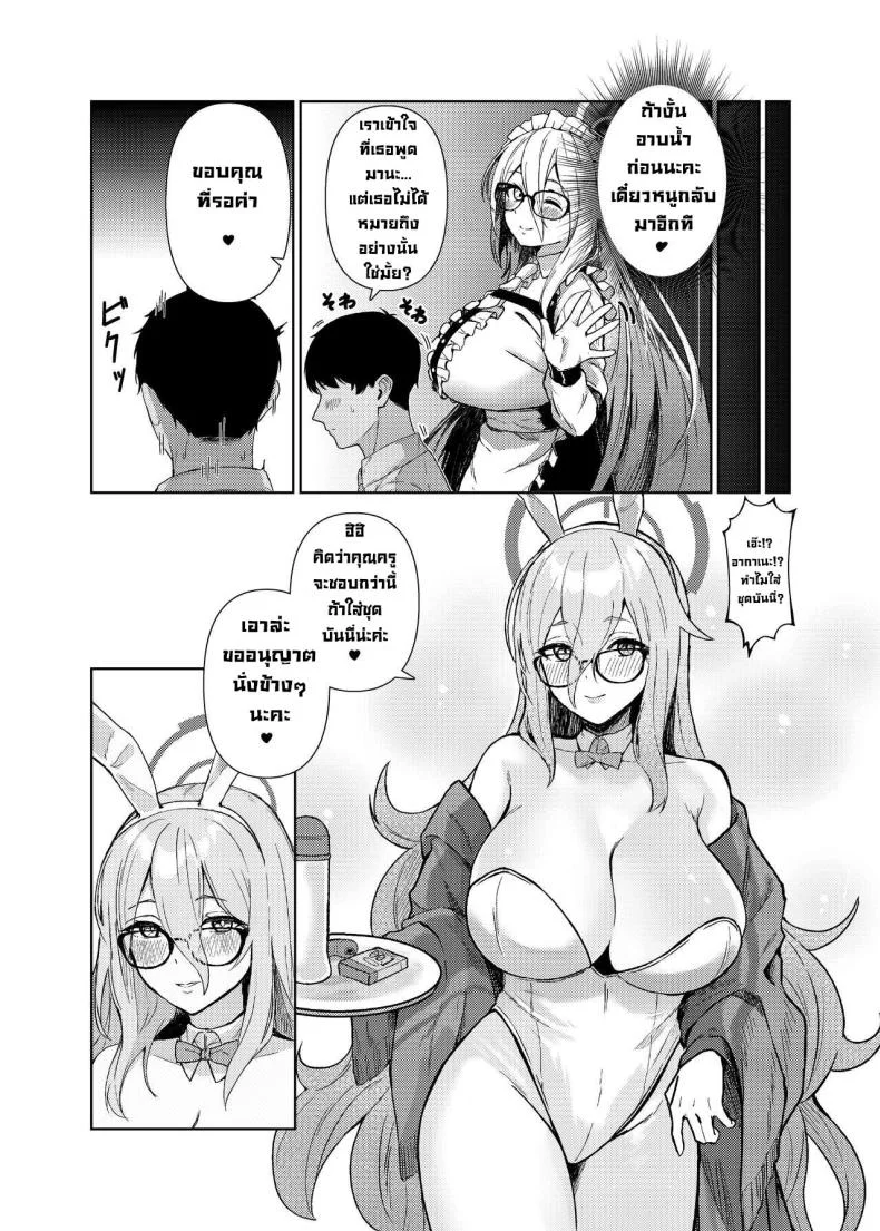 ให้หนูช่วยปลอบใจนะ [Hako no Naka no Medaka (boxReeema)] Akane ni Iyasarete Mimasen ka  Won't You Let Me Comfort You (Blue Archive) หน้า 6