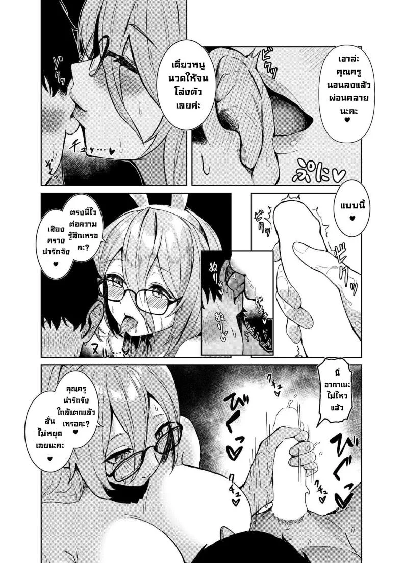 ให้หนูช่วยปลอบใจนะ [Hako no Naka no Medaka (boxReeema)] Akane ni Iyasarete Mimasen ka  Won't You Let Me Comfort You (Blue Archive) หน้า 10