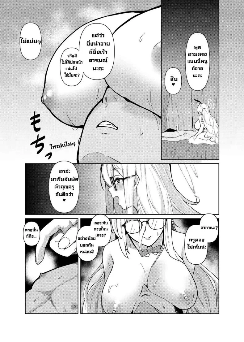 ให้หนูช่วยปลอบใจนะ [Hako no Naka no Medaka (boxReeema)] Akane ni Iyasarete Mimasen ka  Won't You Let Me Comfort You (Blue Archive) หน้า 13