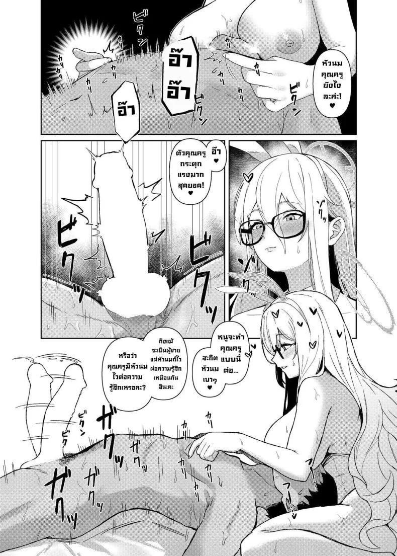 ให้หนูช่วยปลอบใจนะ [Hako no Naka no Medaka (boxReeema)] Akane ni Iyasarete Mimasen ka  Won't You Let Me Comfort You (Blue Archive) หน้า 14