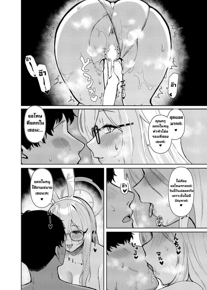 ให้หนูช่วยปลอบใจนะ [Hako no Naka no Medaka (boxReeema)] Akane ni Iyasarete Mimasen ka  Won't You Let Me Comfort You (Blue Archive) หน้า 21