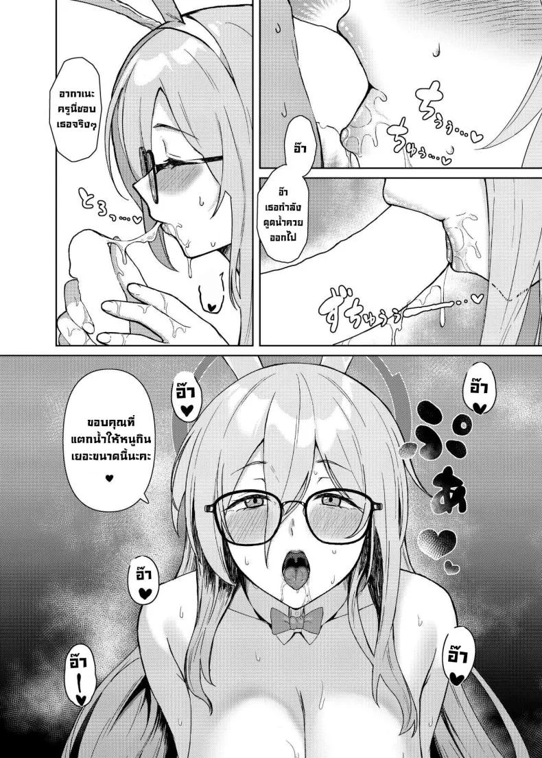 ให้หนูช่วยปลอบใจนะ [Hako no Naka no Medaka (boxReeema)] Akane ni Iyasarete Mimasen ka  Won't You Let Me Comfort You (Blue Archive) หน้า 25